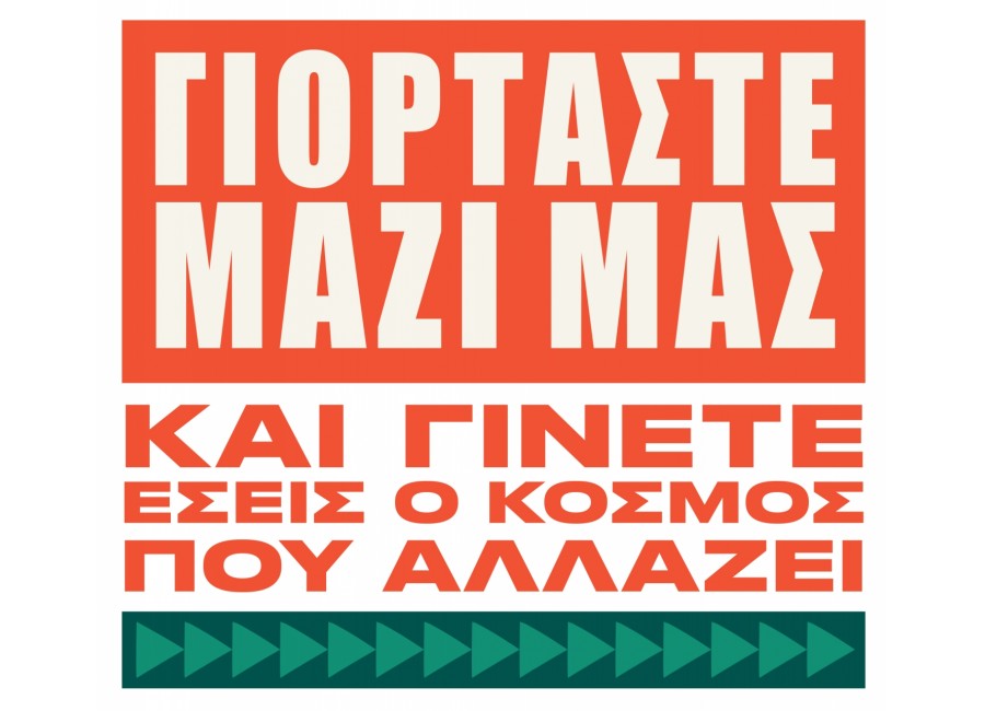 H The Body Shop στηρίζει το Humanity Greece