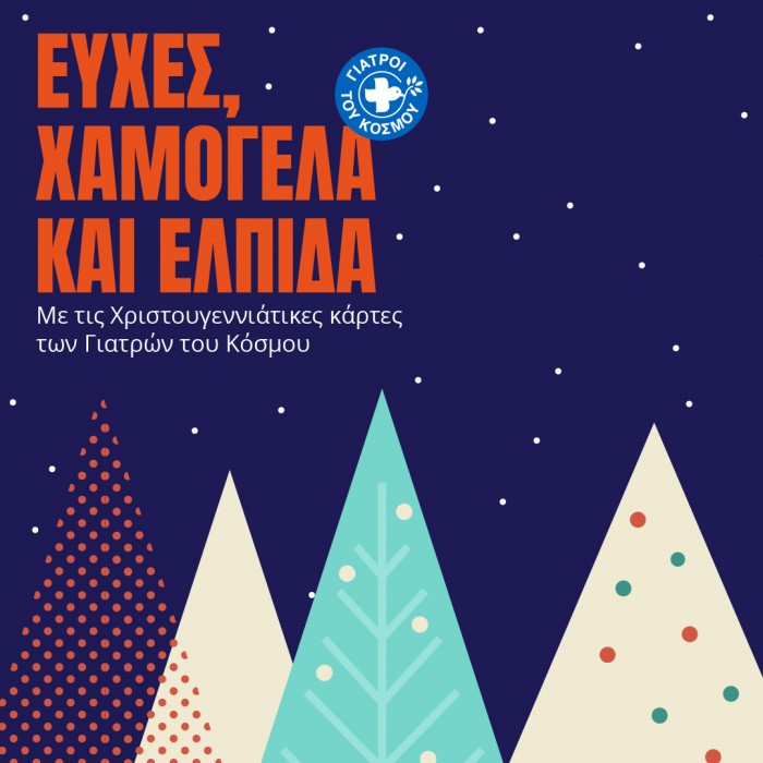 This Christmas give wishes, smiles and hope with Doctors of the World